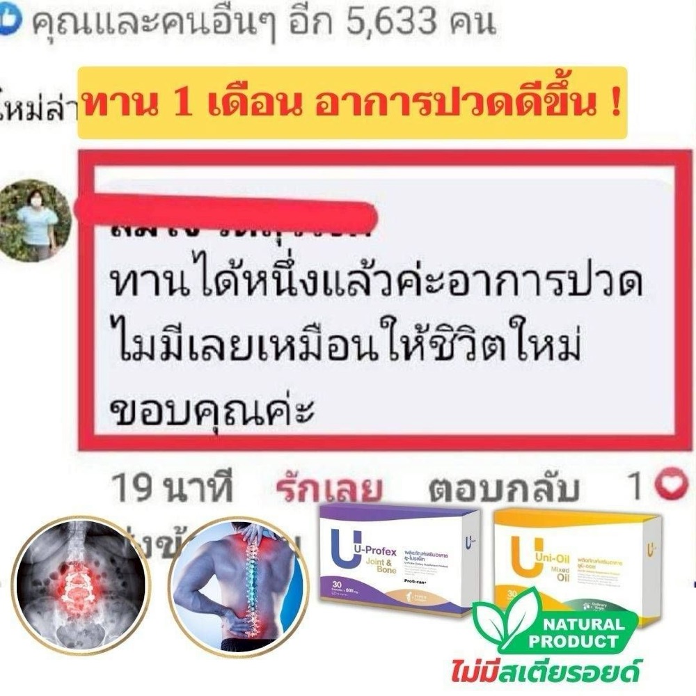 ภาพหน้าจอแชทลูกค้า ทานครบ 1 เดือน — ลูกค้าทักมาบอกหลังทานครบ 1 เดือน ว่าอาการปวดดีขึ้นจนแทบไม่รู้สึกแล้ว