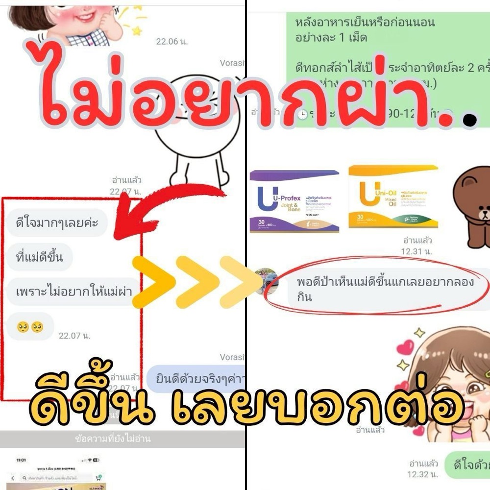 ภาพหน้าจอแชทลูกค้า ลูกสาวสั่งให้คุณแม่ — ลูกสาวสั่งให้คุณแม่ทาน แล้วทักมาบอกว่าคุณแม่ดีขึ้น จนไปเล่าต่อให้ญาติอีกคนลองทานบ้าง