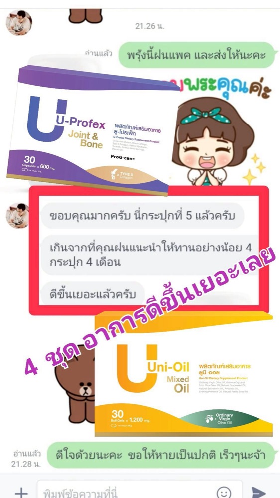 ภาพหน้าจอแชทลูกค้า ทานต่อเนื่องถึงกระปุกที่ 5 — ลูกค้าสั่งซ้ำจนถึงกระปุกที่ 5 บอกว่าทานเกินที่แนะนำไว้ 4 กระปุก 4 เดือน และตอนนี้ดีขึ้นเยอะแล้ว