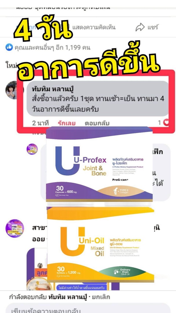 ภาพหน้าจอแชทลูกค้า ทานเช้า-เย็น 4 วัน — ลูกค้าสั่งไป 1 ชุด ทานเช้า-เย็น ครบ 4 วันแล้วทักมาบอกว่าอาการดีขึ้น