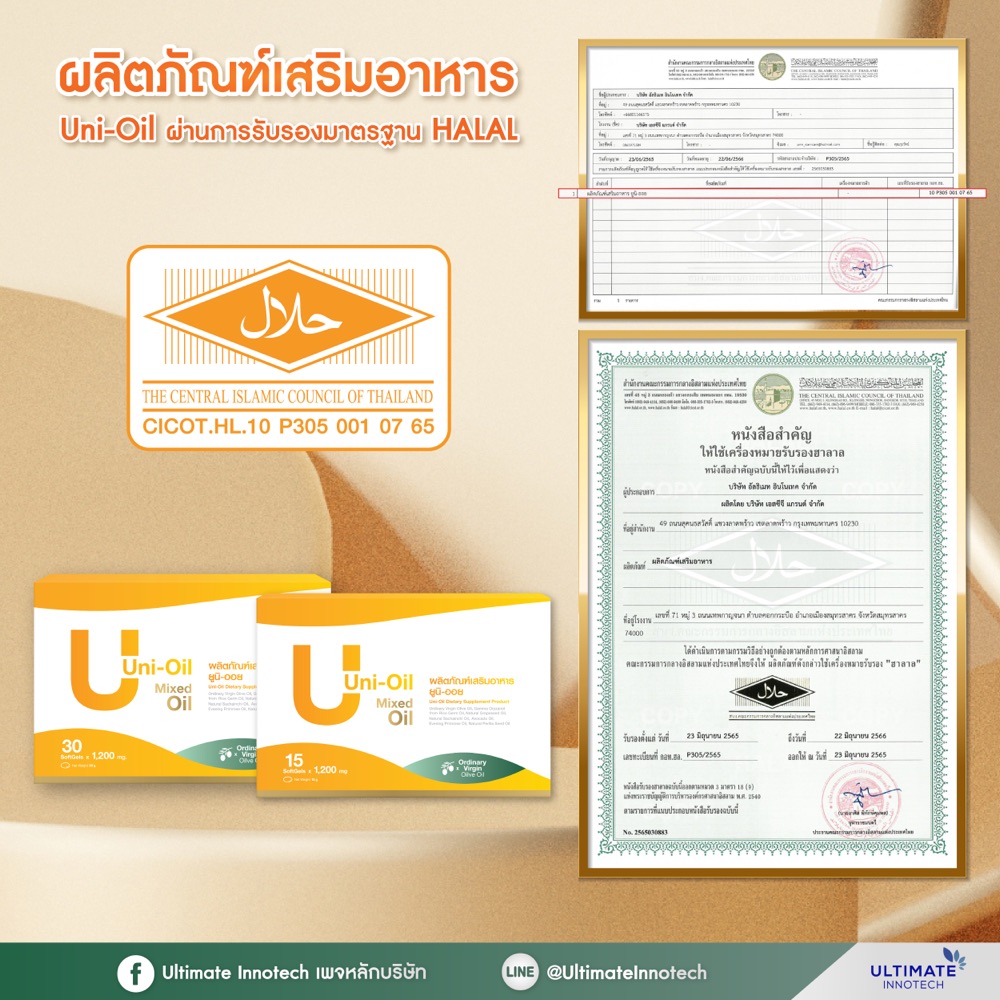 เครื่องหมายรับรองฮาลาลของยูนิออย