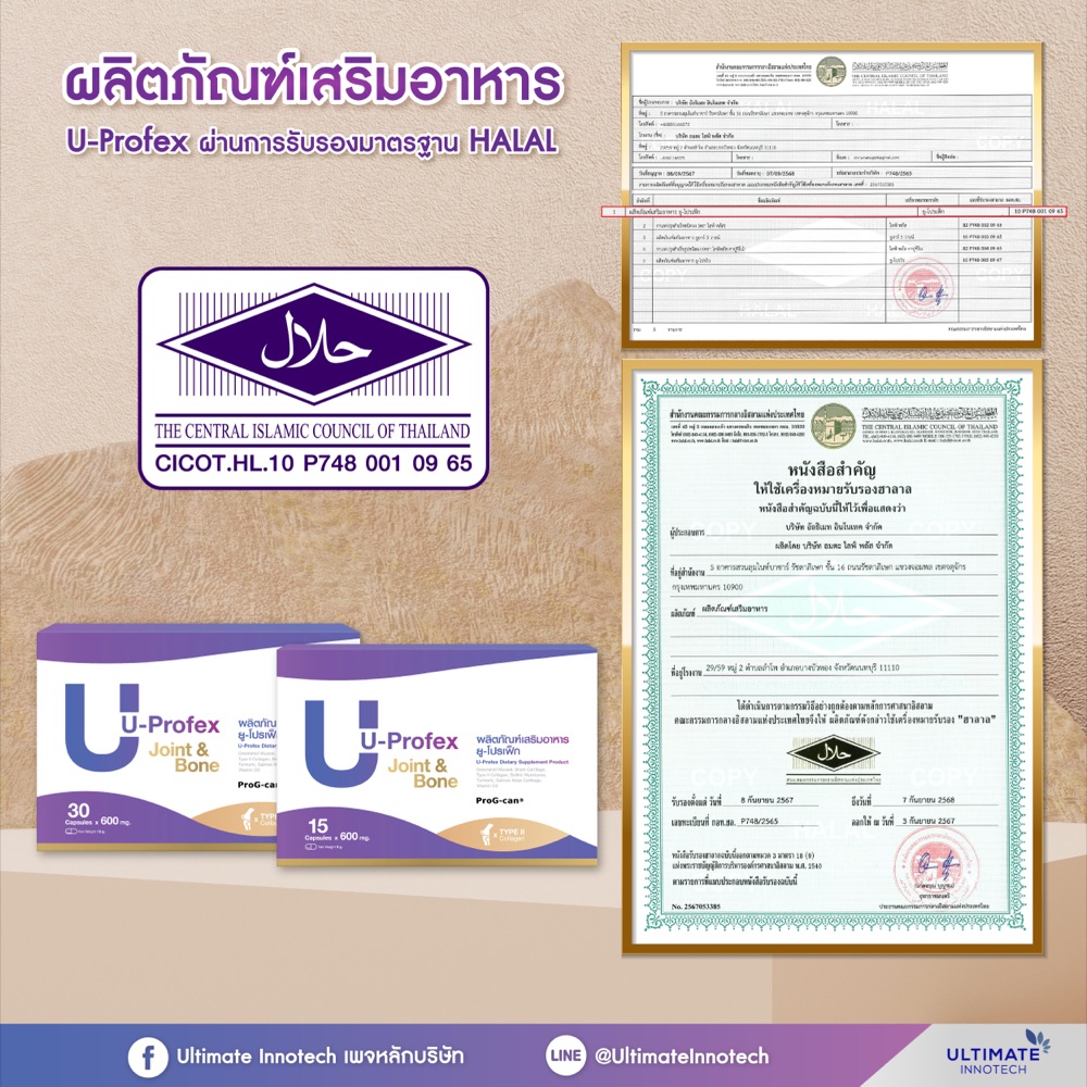 เครื่องหมายรับรองฮาลาลของยูโปรเฟ็ก