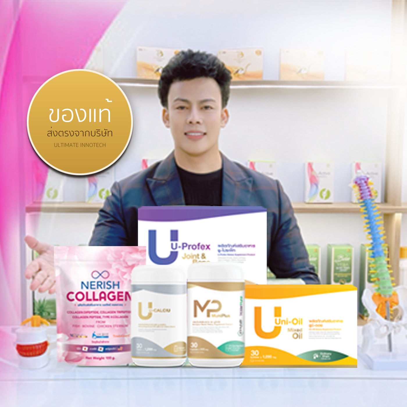 ศูนย์จำหน่าย U-Profex และ Uni-Oil ของแท้จากสำนักงานใหญ่ พร้อมสินค้าทั้ง 5 ตัว